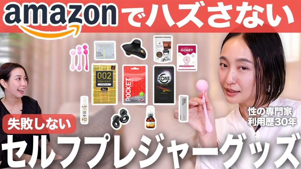 【保存版】セルフプレジャー・セルフケアに本当におすすめ｜Amazonで買える12選