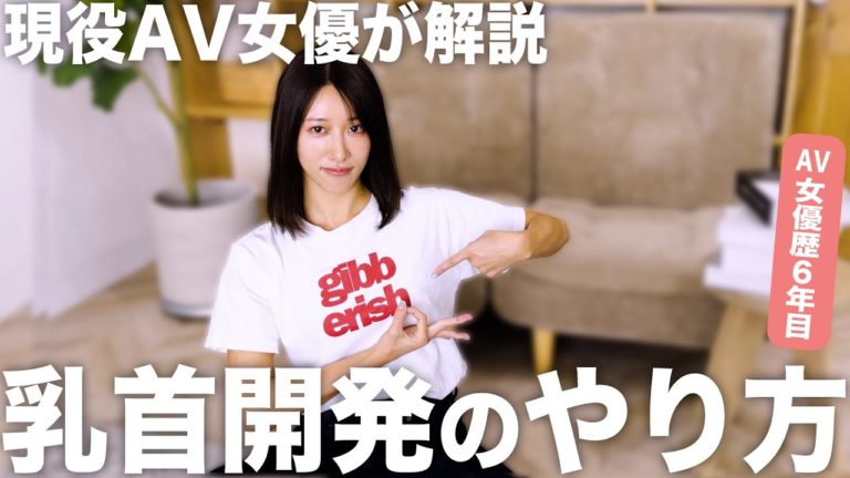 【乳首開発の実体験】過去は全然感じなかった私が、乳首だけで気持ちよくなれるようになった理由と方法